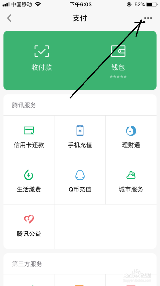 微信指纹支付怎么设置开启