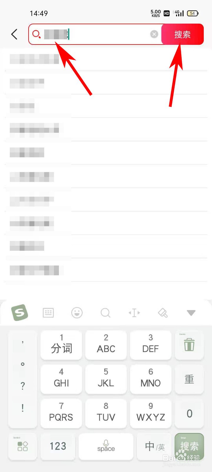 好省APP如何搜索商品
