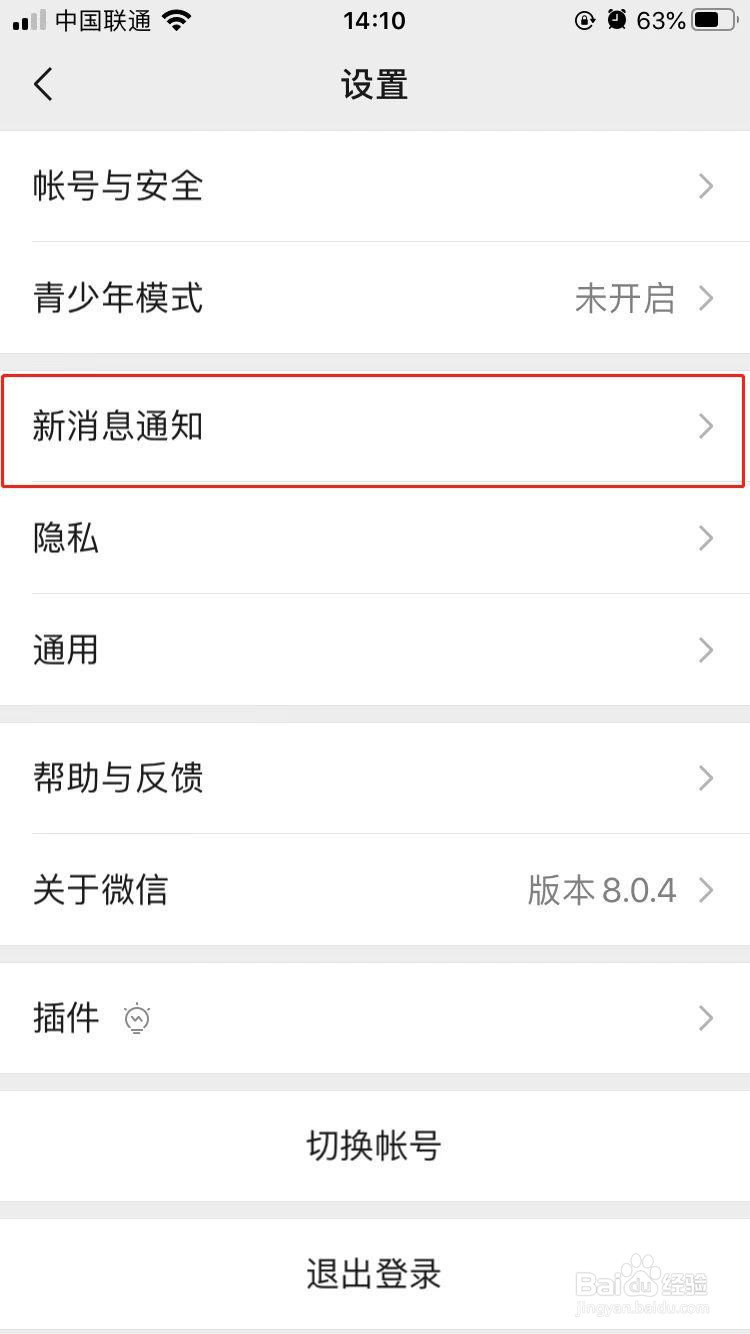 微信怎样禁止在微信未打开时语音和视频通知