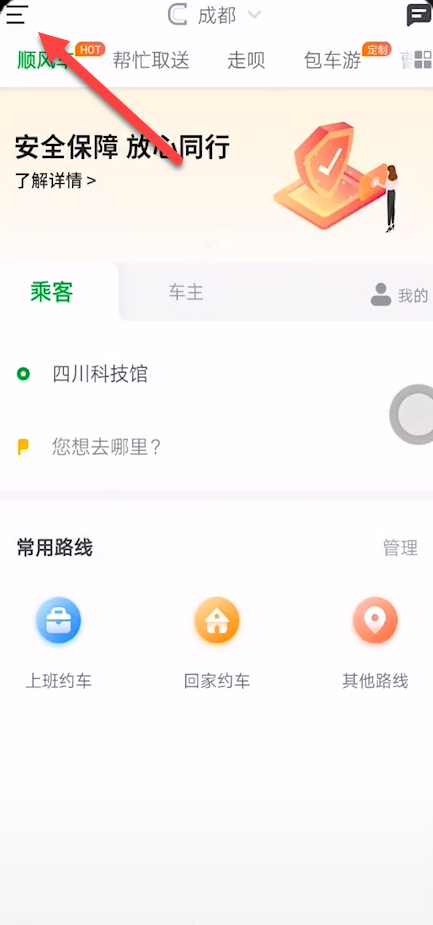 曹操顺风车怎么注册