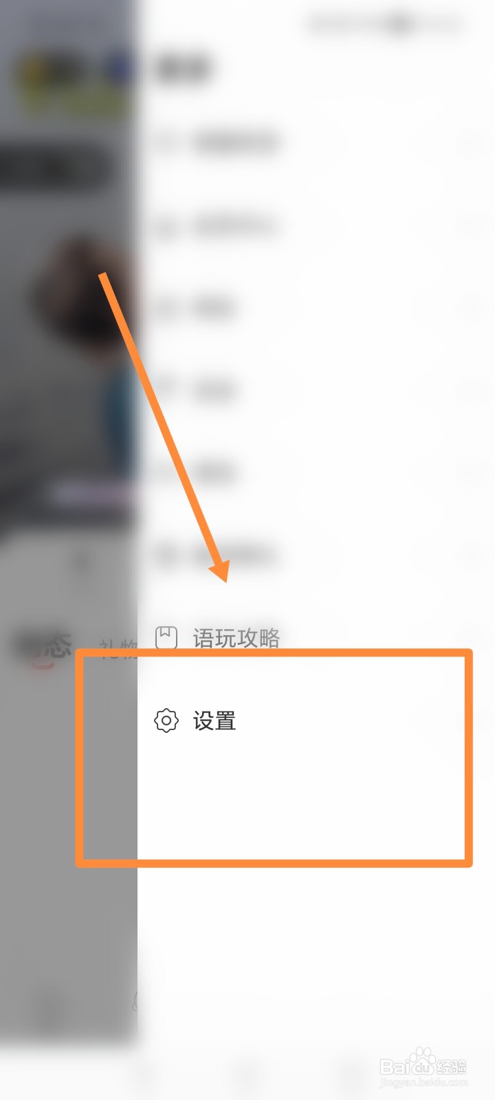 语玩APP如何进行地址管理