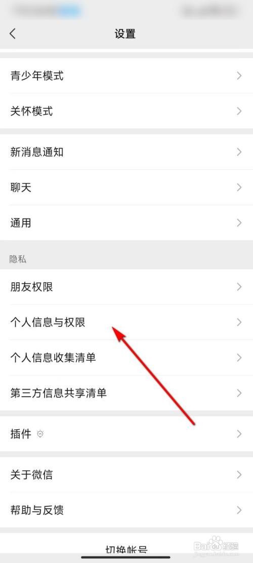 微信怎么解除王者荣耀授权