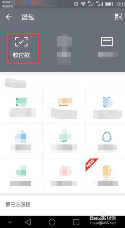 微信 使用教程 之 如何设置钱包锁增强财产安全