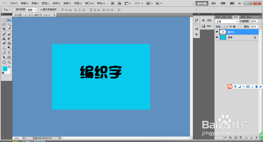 怎么用ps软件来制作编织字