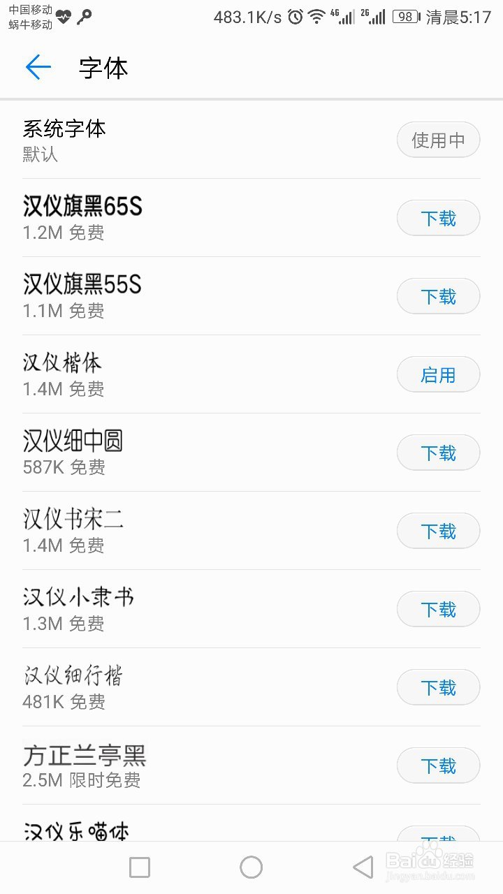 怎么设置荣耀阅读字体