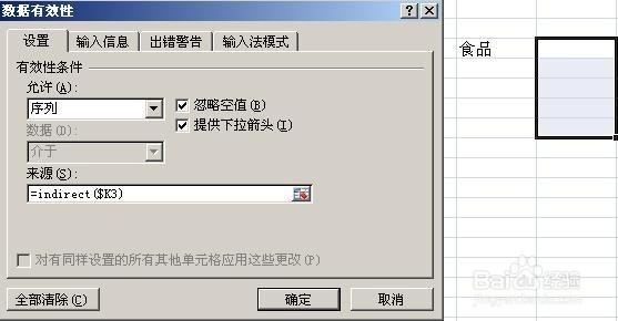 如何在excel中制作二级下拉菜单