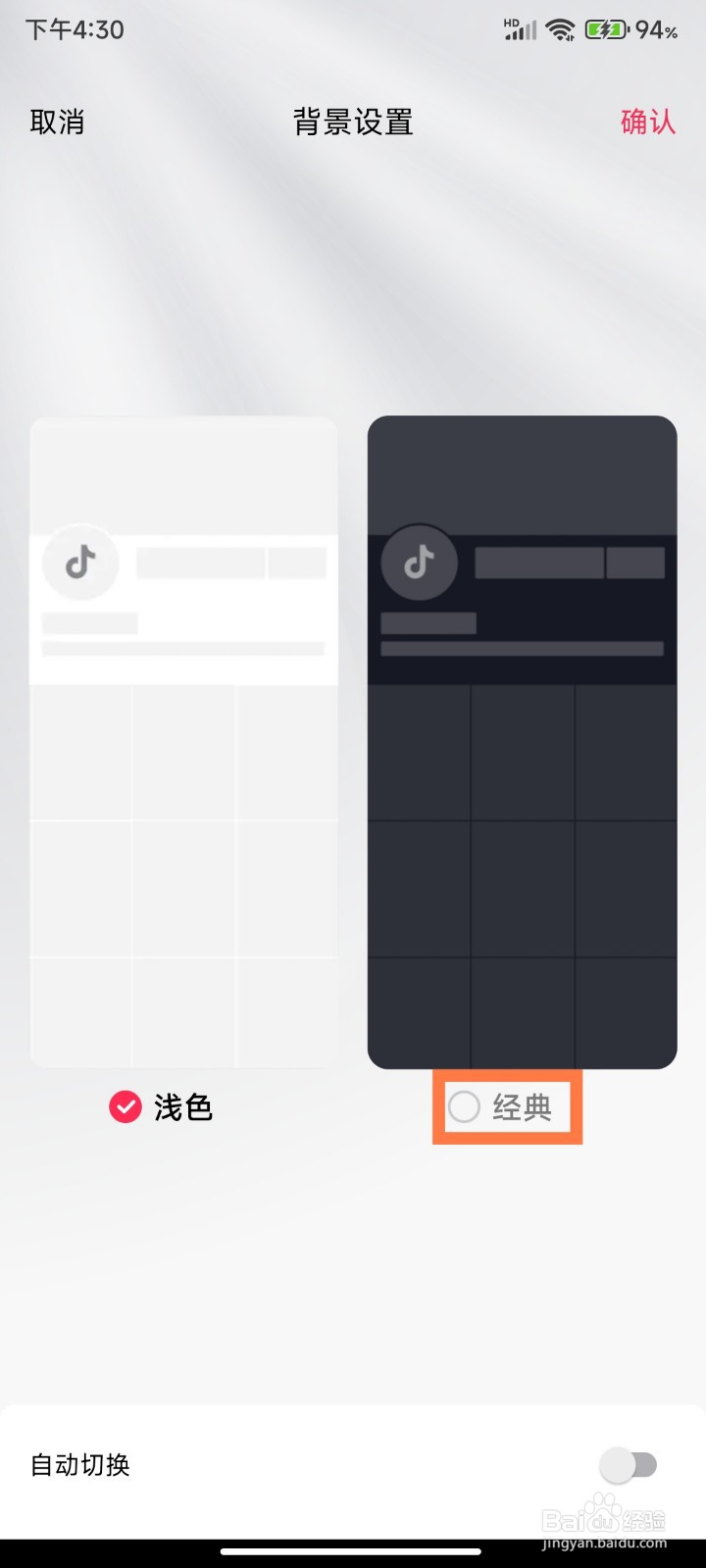 怎么使用抖音经典背景