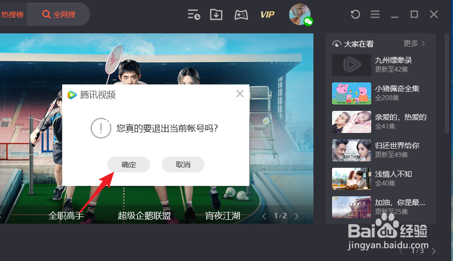 腾讯视频微信登录怎么切换其他微信账号登录