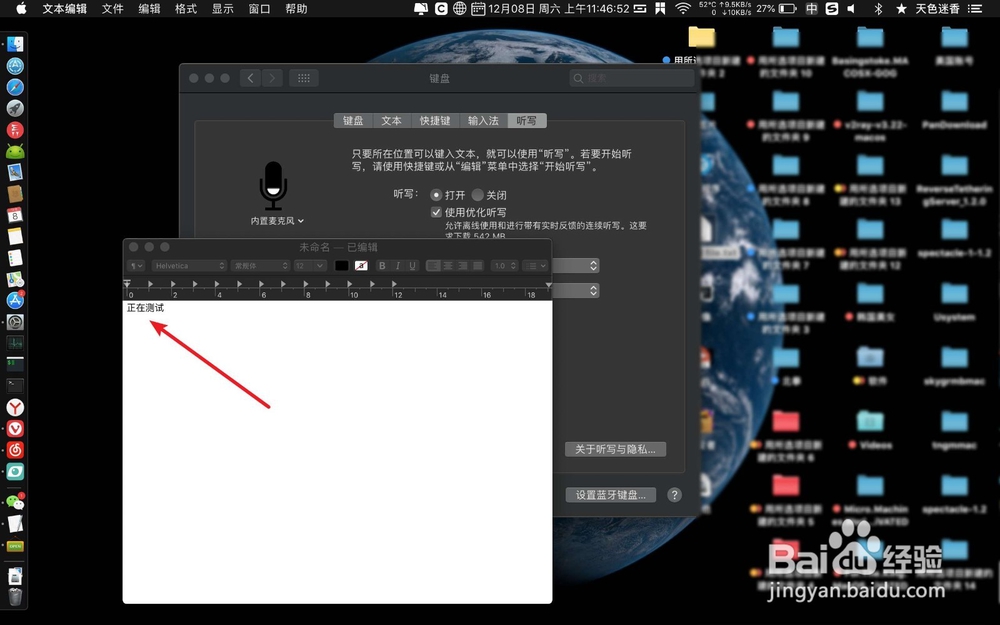 MacBook听写功能怎么使用