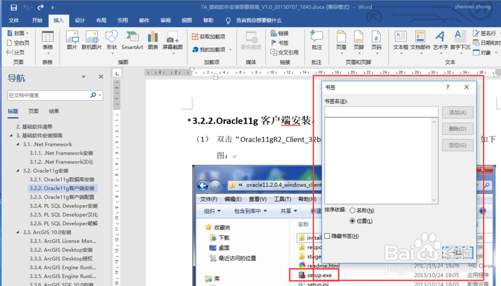 word文档如何添加书签