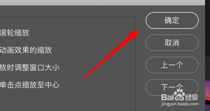 mac Photoshop怎么禁用手势功能？