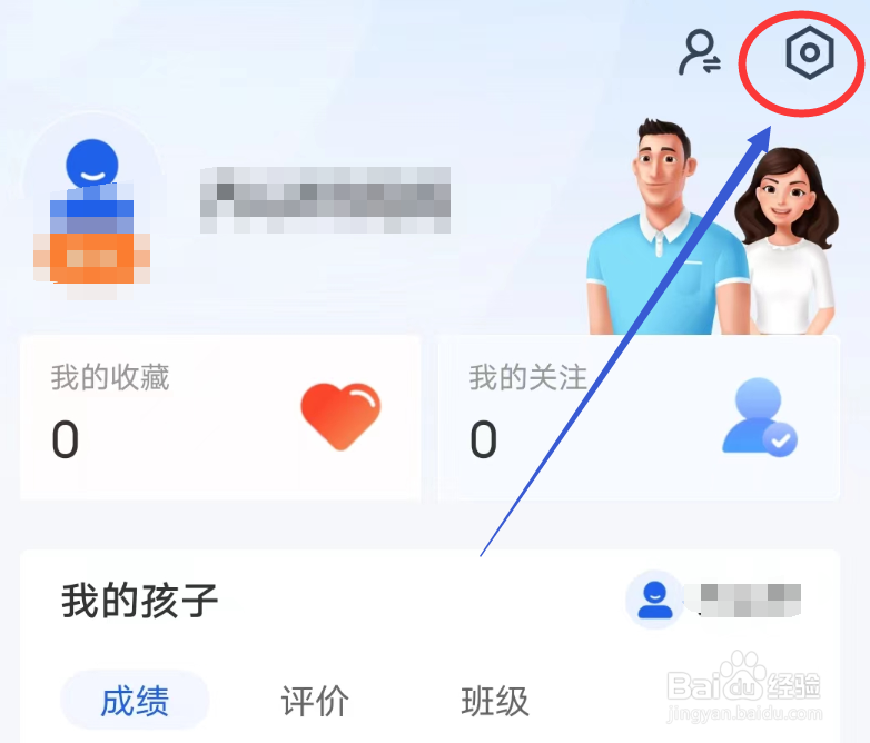 作业帮APP如何开启护眼模式