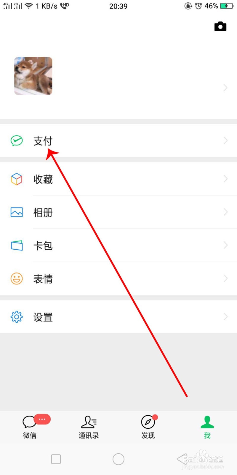 捡到手机微信如何花掉