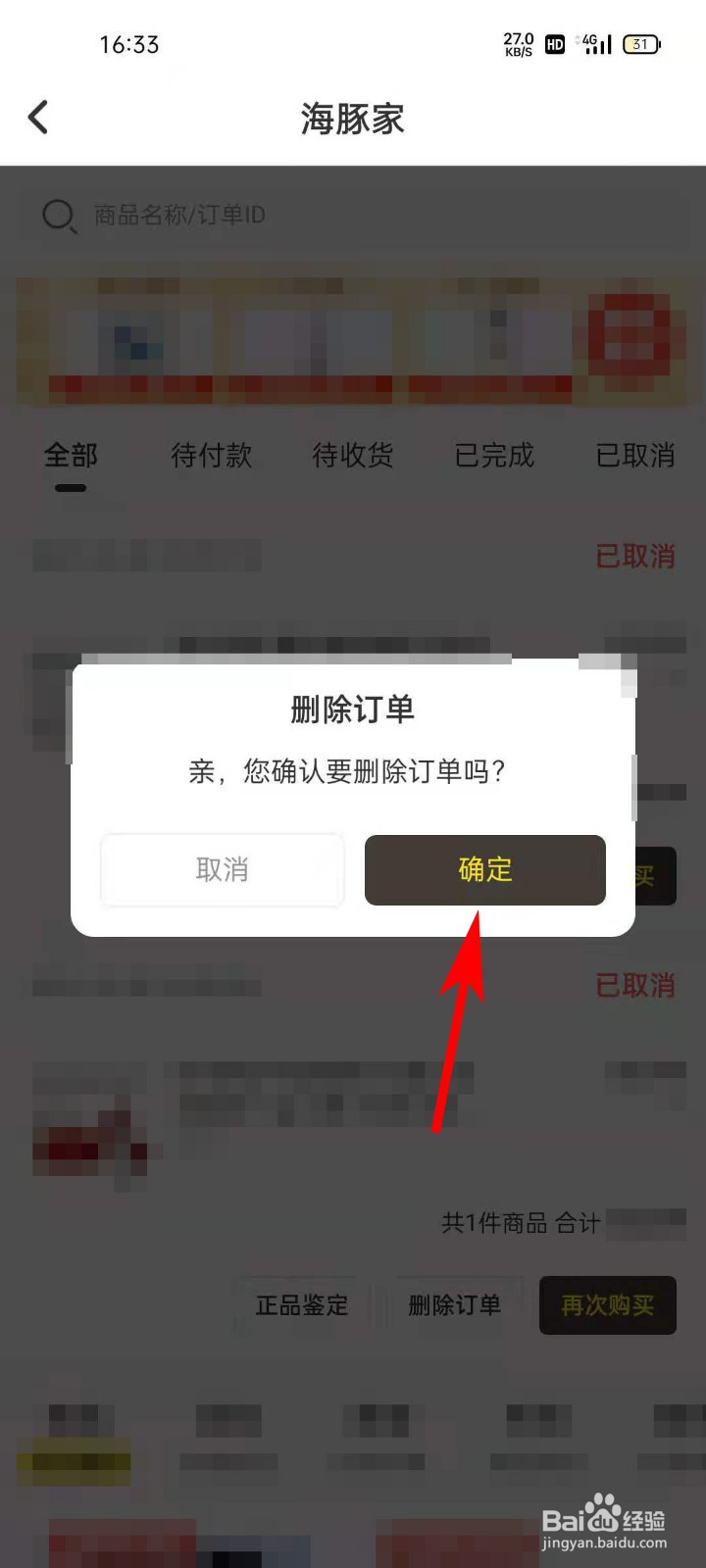 海豚家APP如何删除订单