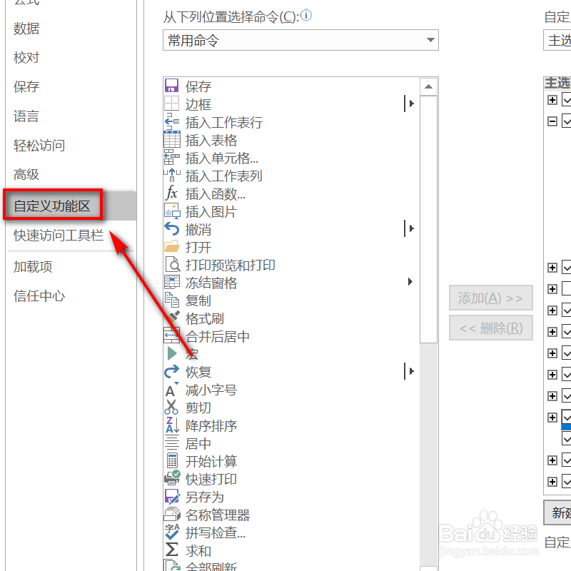 日常办公excel 工具栏内如何添加开发工具