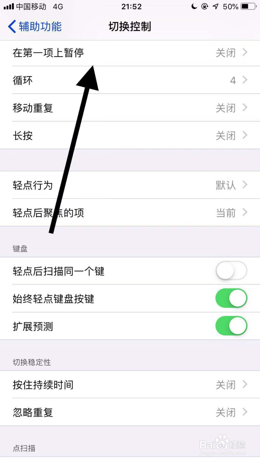 苹果x手机如何关闭在第一项暂停功能？