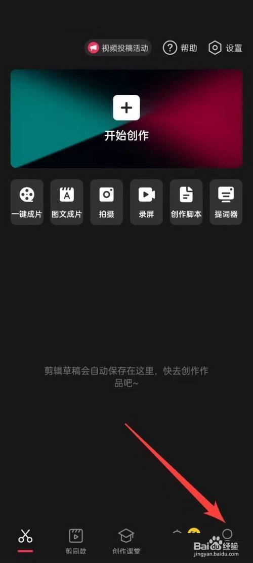 剪映怎么查看剪映号