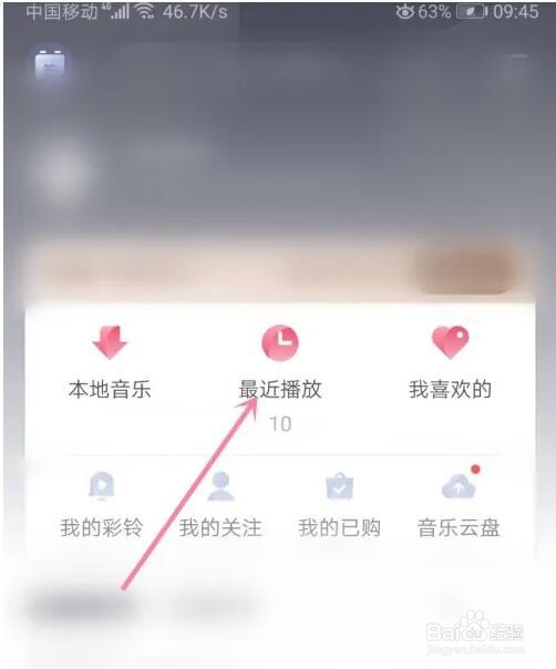咪咕音乐最近听歌数量怎么设置