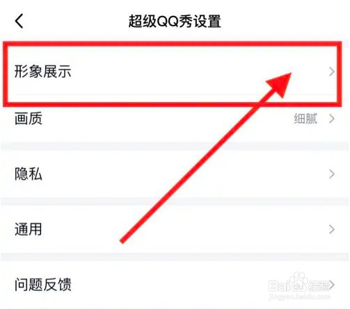 怎么关闭超级qq秀展示