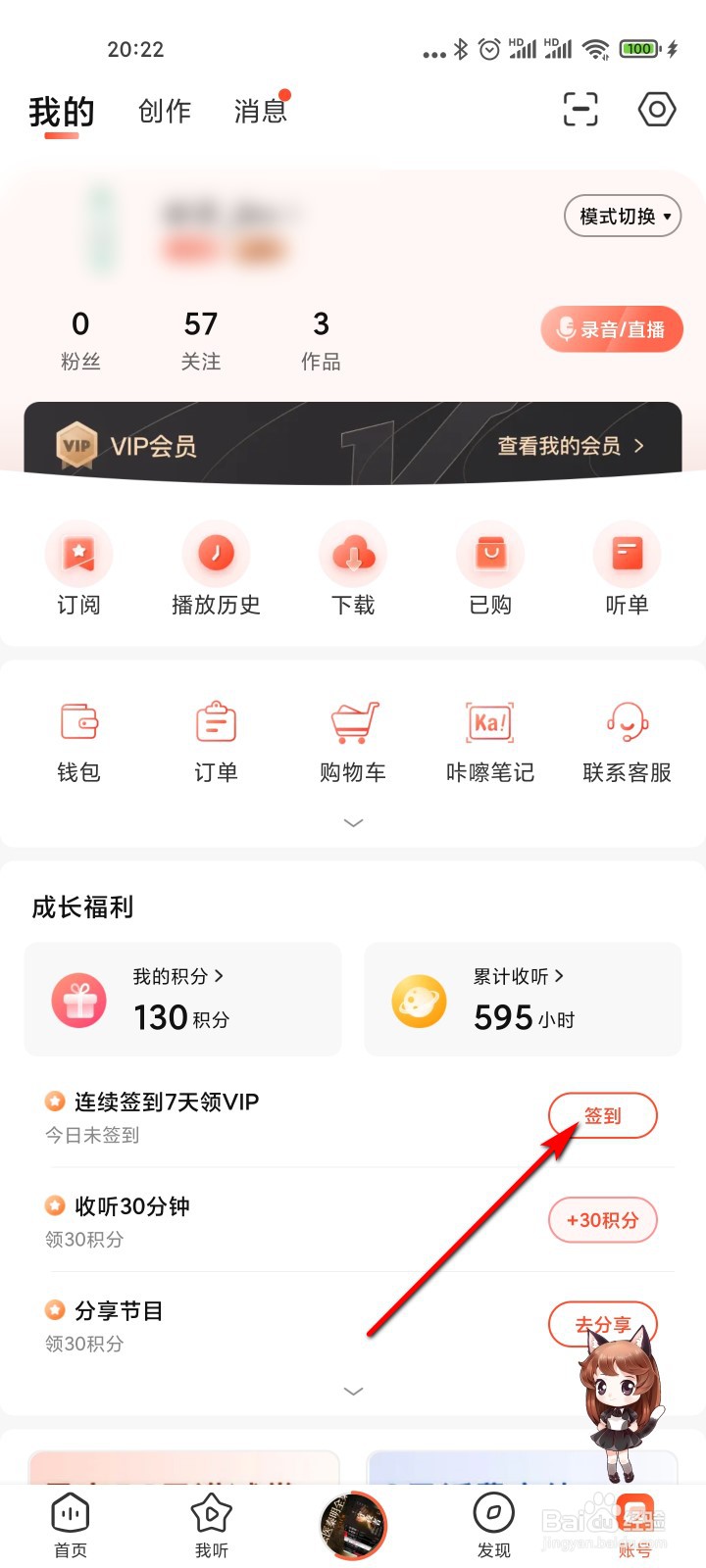 喜马拉雅怎么用积分兑换会员