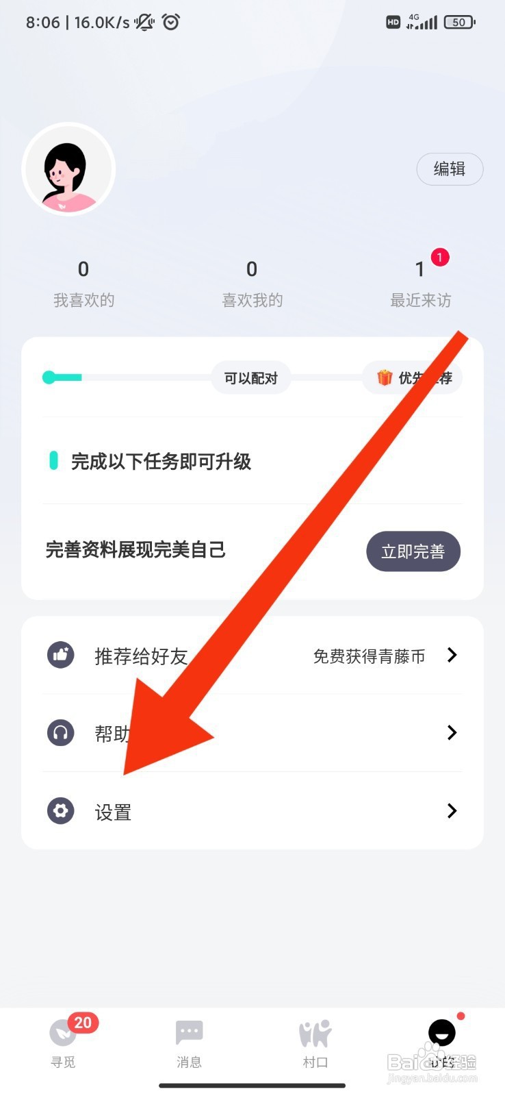 青藤之恋如何关闭打招呼