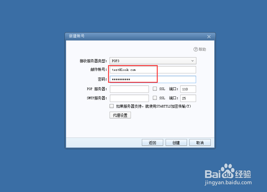 Foxmail客户端如何添加