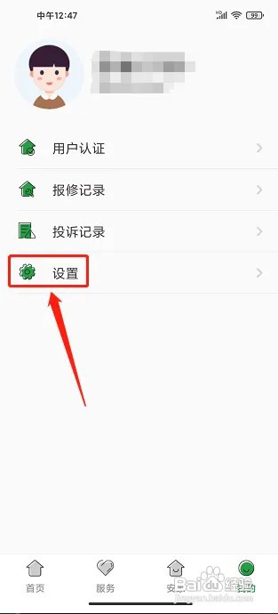 在什么地方更换正生活app手机号