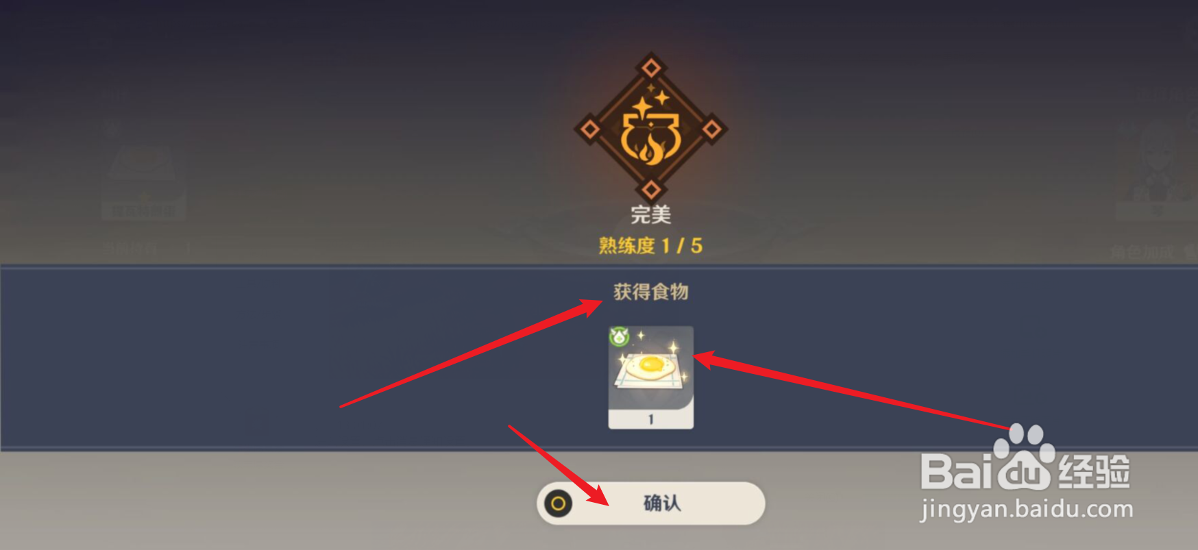 原神怎么制作提瓦特煎蛋？