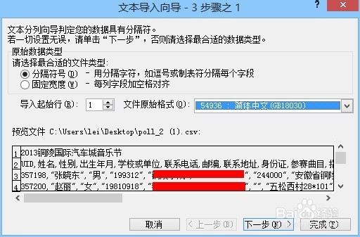 恢复excel中正确的身份证号码
