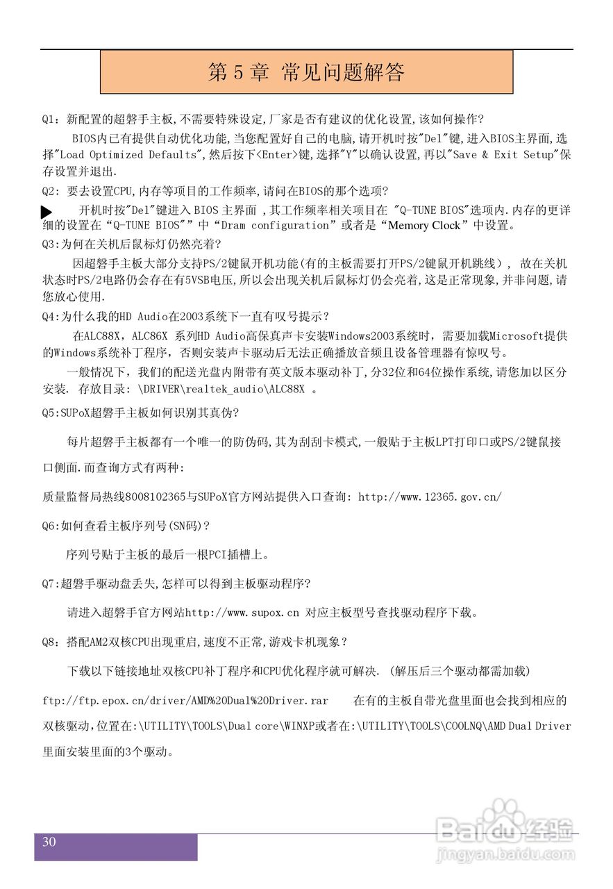 磐正AF720T NB型主板说明书:[4]