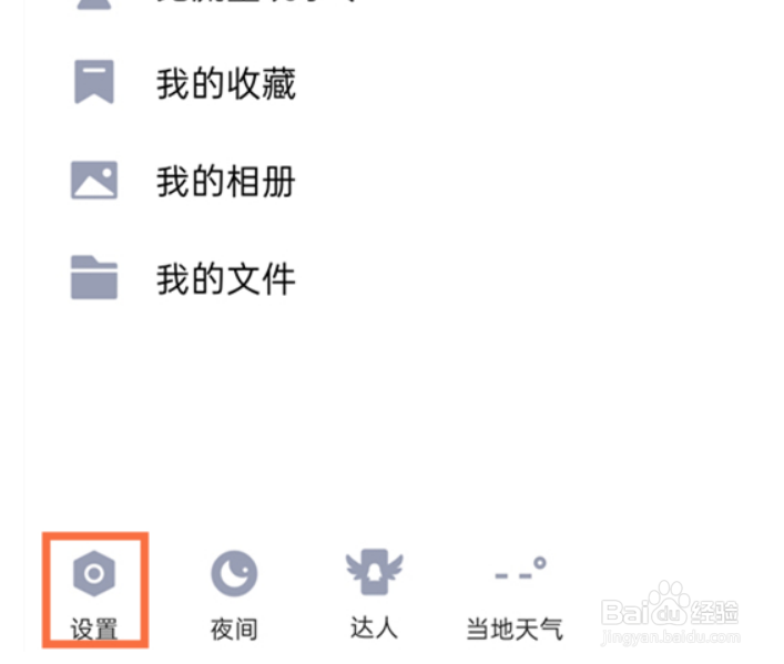qq空间怎么设置不让别人评论