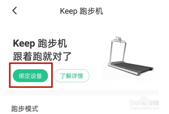 keep如何绑定跑步机