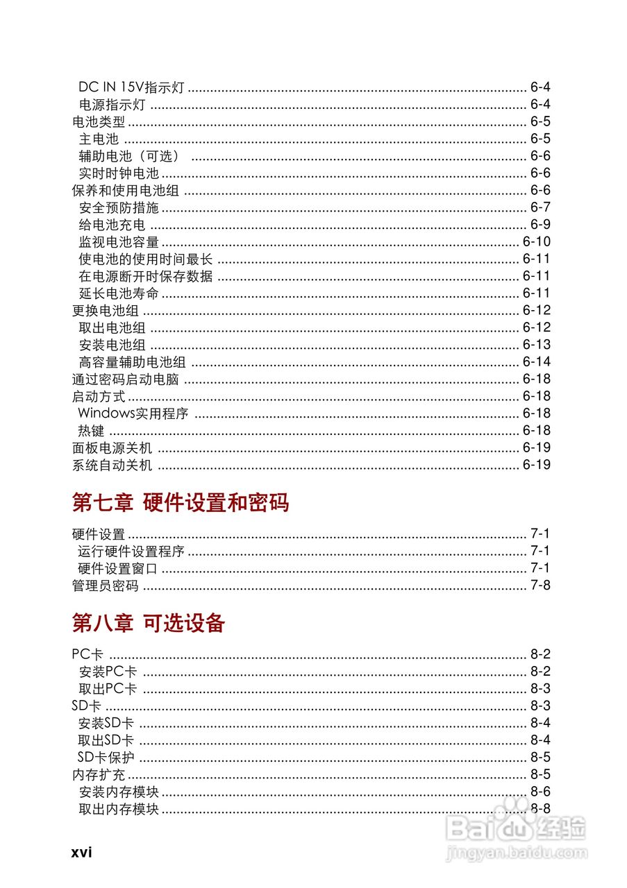 东芝Portege A100笔记本电脑使用说明书:[2]