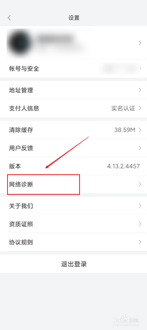 小米有品怎么进行网络诊断