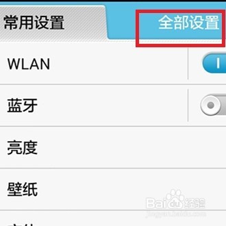 华为手机怎样调整手机字体样式?
