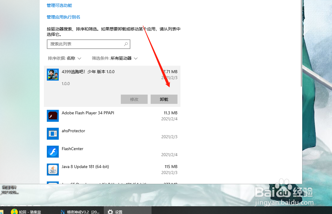 电脑怎么卸载软件