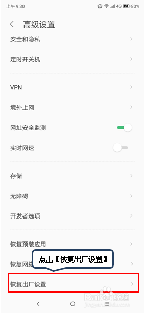 联想z5pro怎么恢复出厂设置