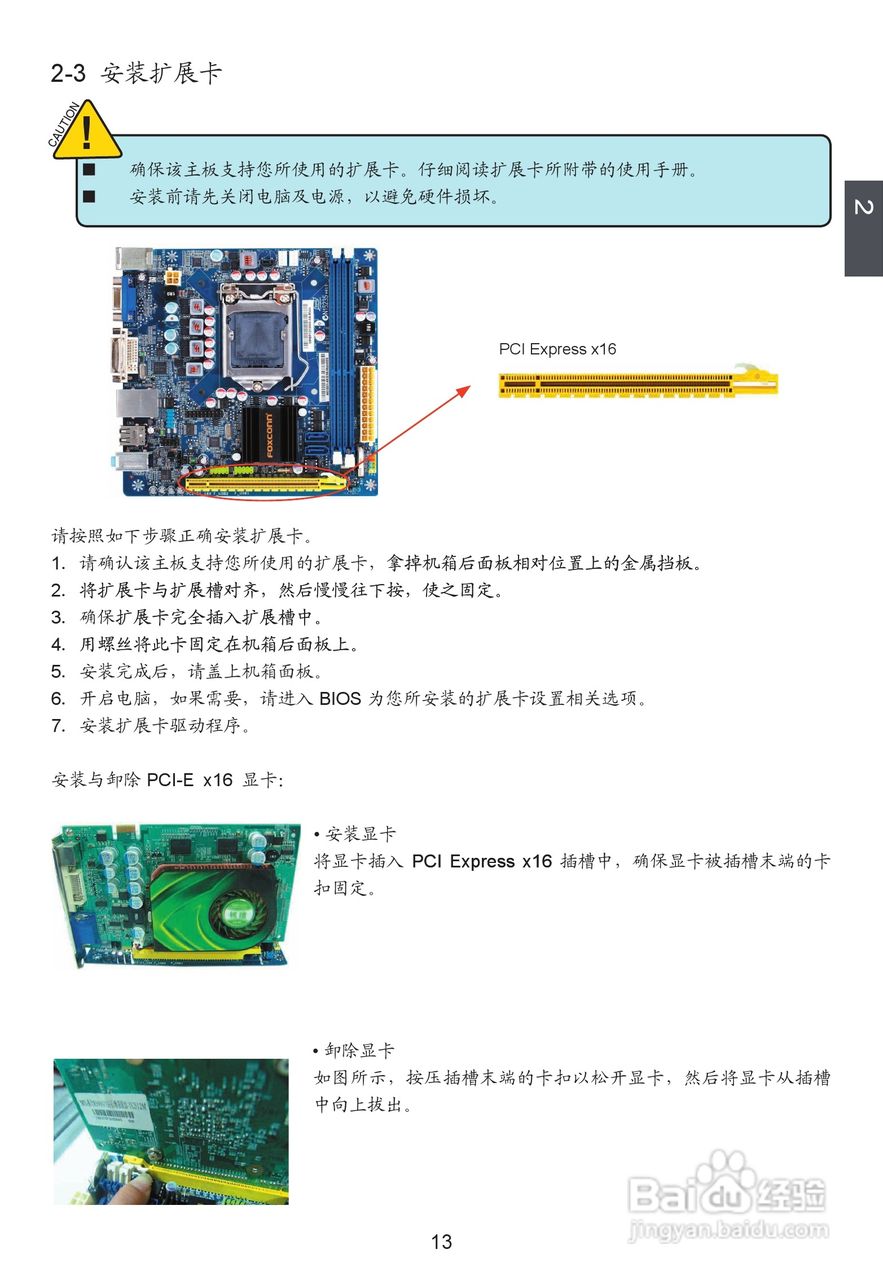 富士康H61S型主板使用手册:[2]