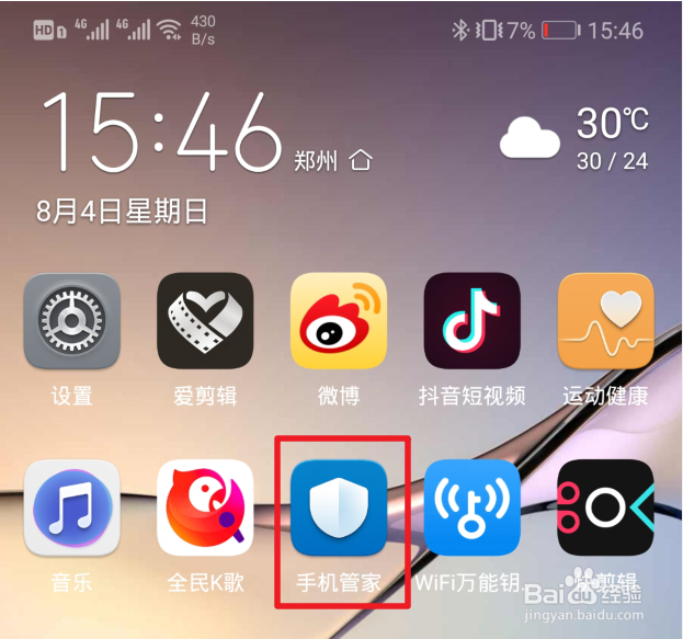 华为手机怎么关闭后台运行程序