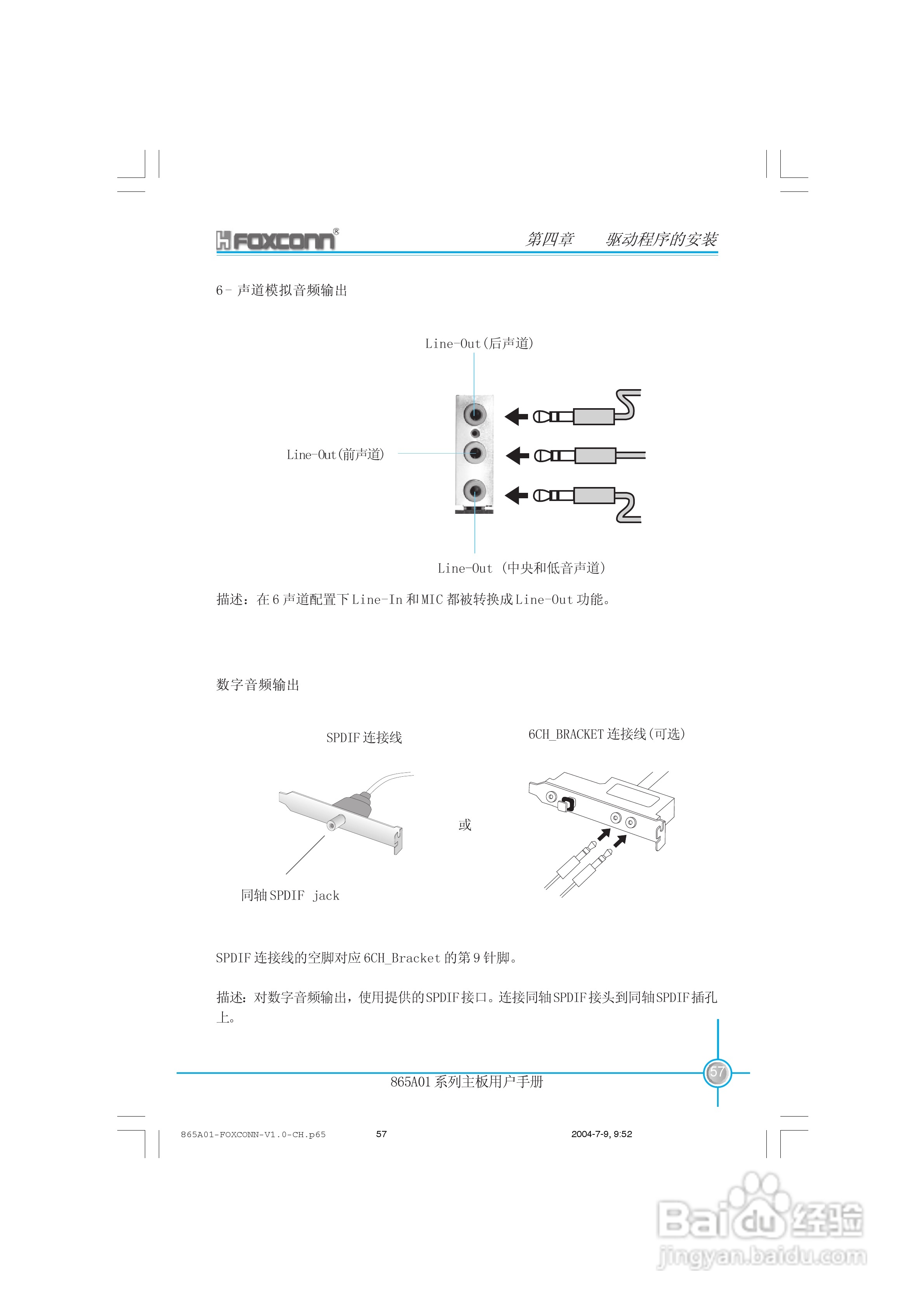 富士康865A01-PE-6LS型主板使用手册:[7]