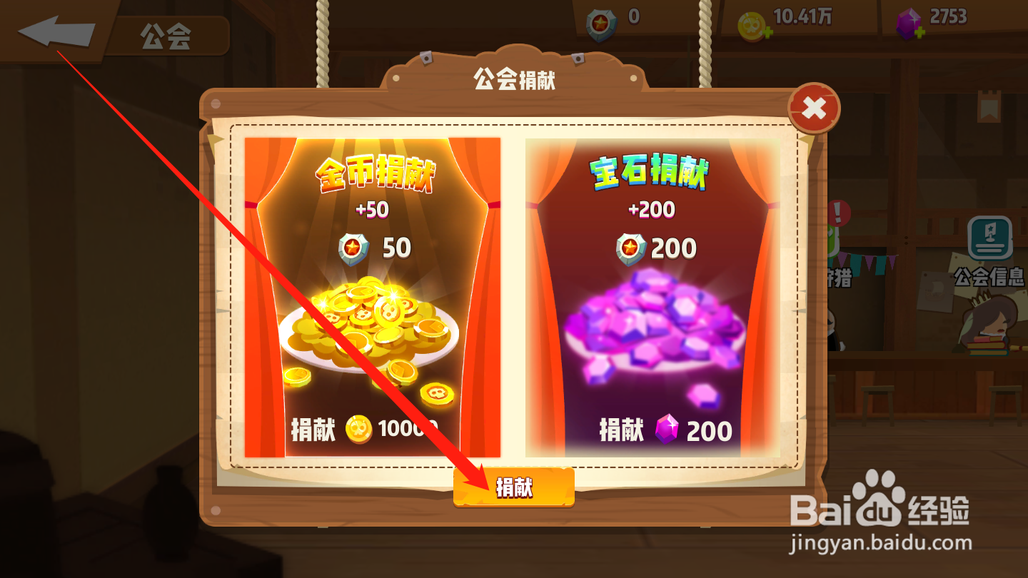 海底寻宝大作战如何进行公会捐献