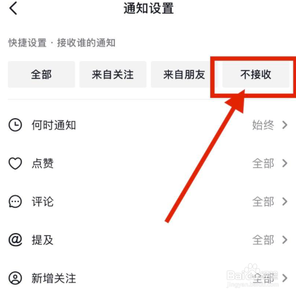 抖音通知功能怎么关闭