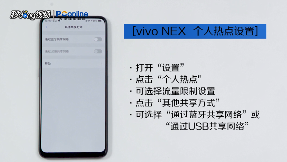 vivo NEX 无线连接