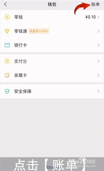 怎么用微信查询自己的账单和消费记录