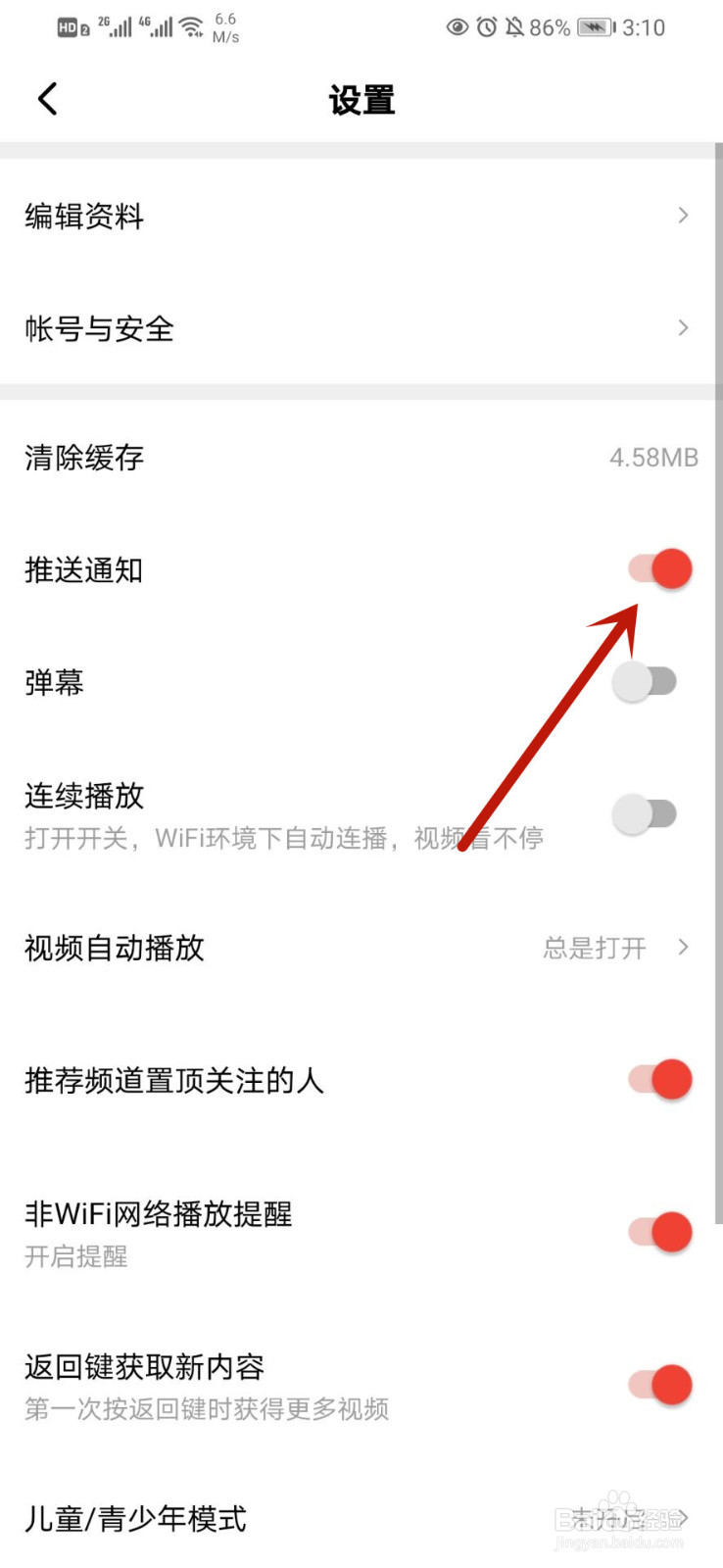 西瓜视频如何关闭推送通知