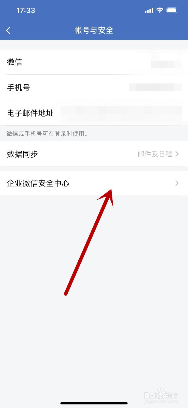 在哪里申请注销企业微信账号？