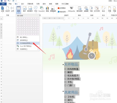 怎么把Word文字按段落标记转换成表格样式