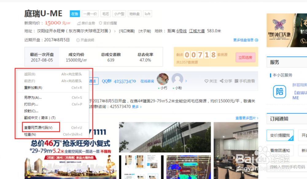 怎样查看网页的标题、描述、关键词？