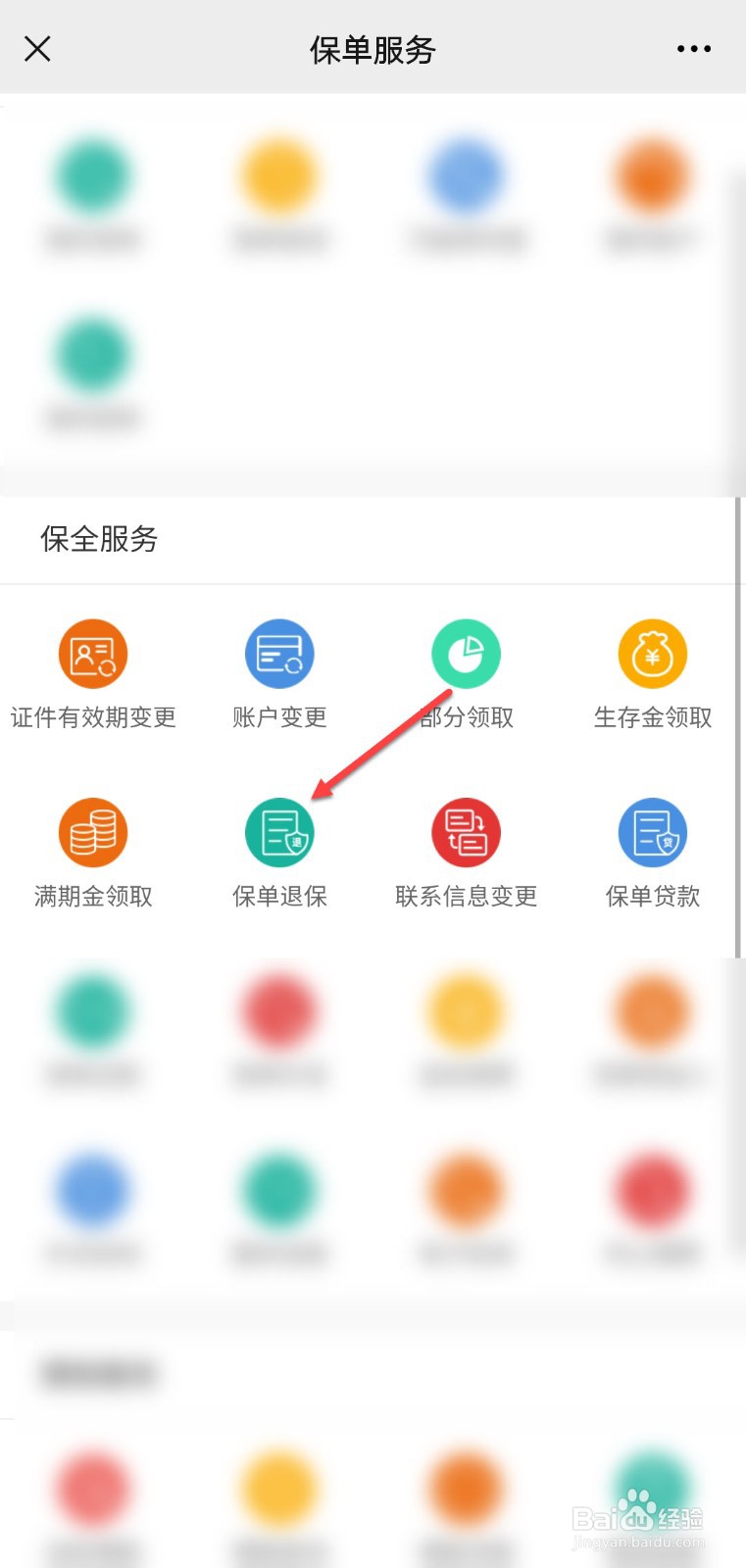 交了保险想退保怎么办#百元挑战#