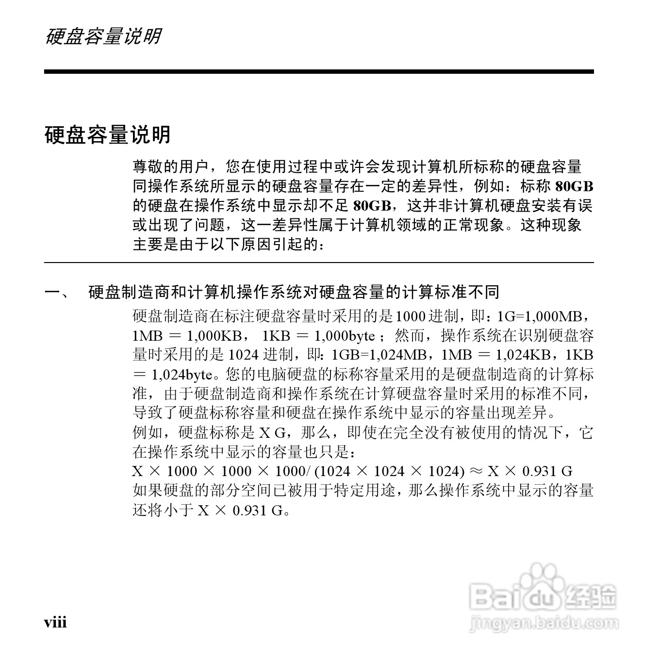 联想昭阳M10笔记本电脑使用说明书:[2]